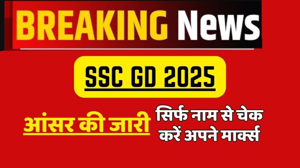 SSC GD Answer Key 2025
