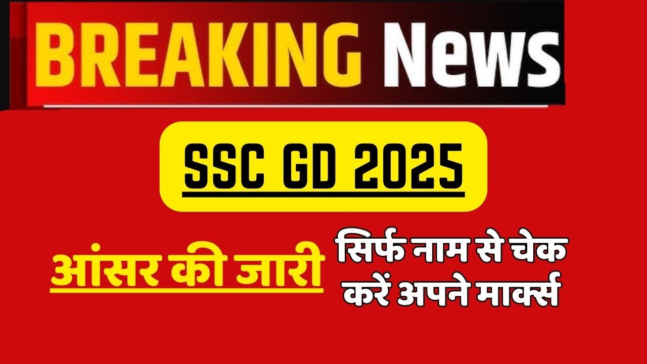 SSC GD Answer Key 2025