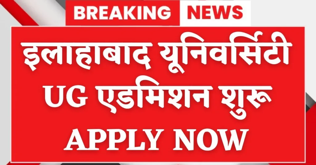 AU UG Admission 2025