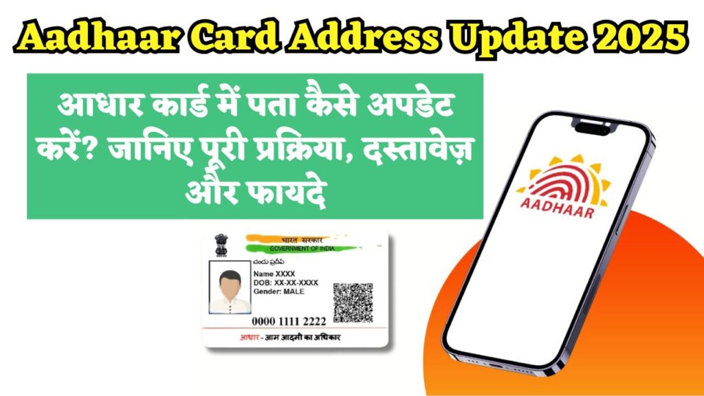 Aadhaar Card Address Update 2025