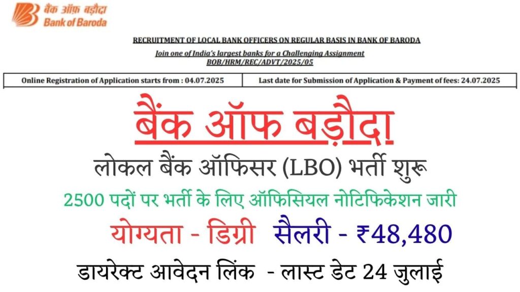 BOB LBO Recruitment 2025
