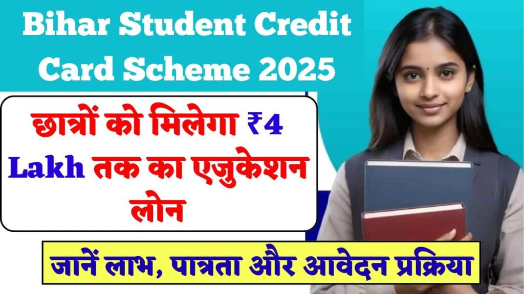 Bihar Student Credit Card Scheme 2025