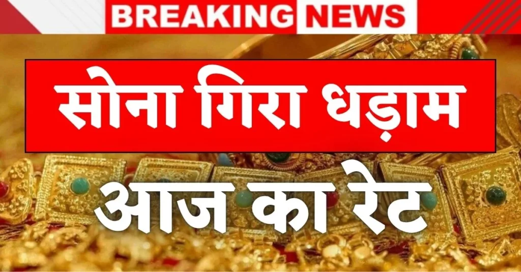 Gold Price Today