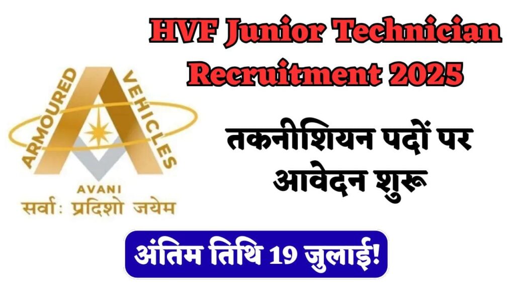 HVF Junior Technician Recruitment 2025