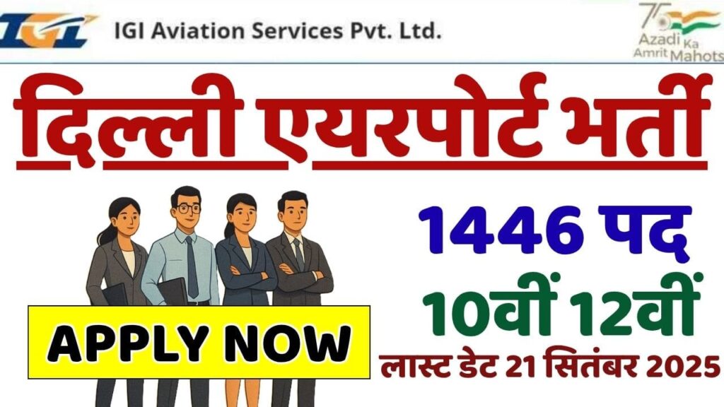 IGI Aviation Recruitment 2025 Apply Online