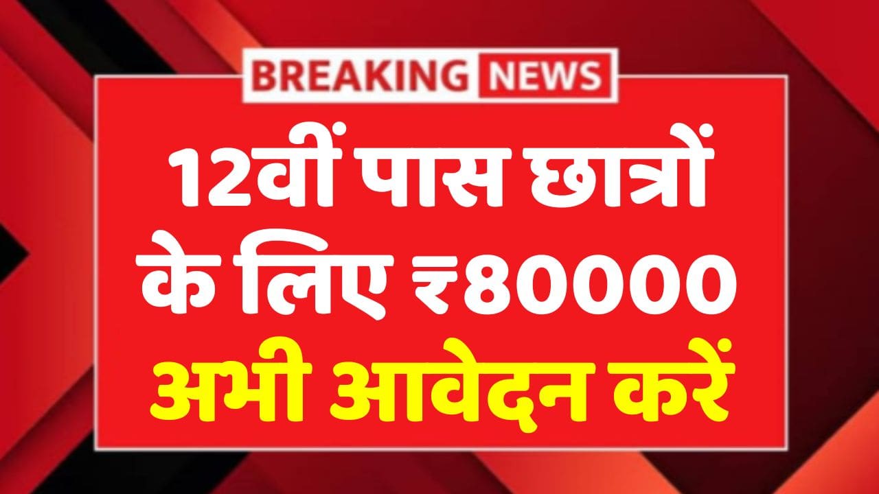 Ishan Uday Scholarship 2025