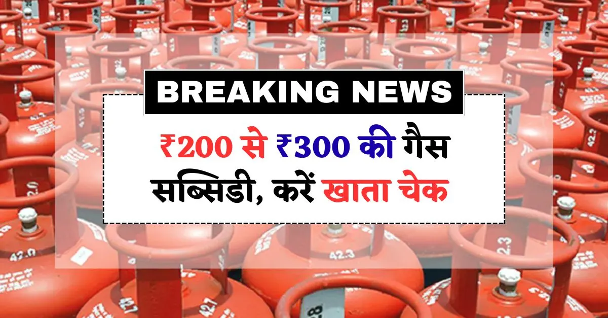 LPG Gas Subsidy Check 2025
