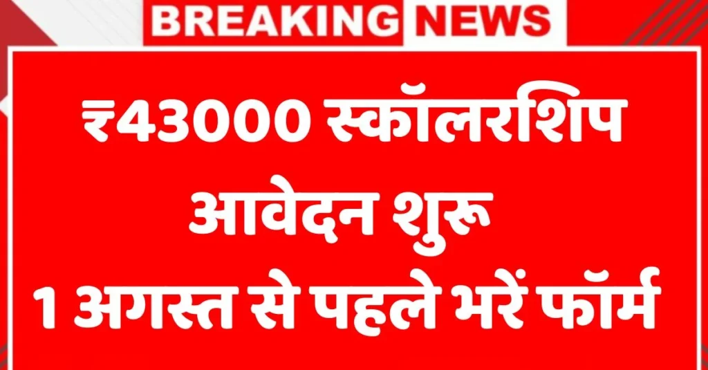 Scholarship Scheme 2025