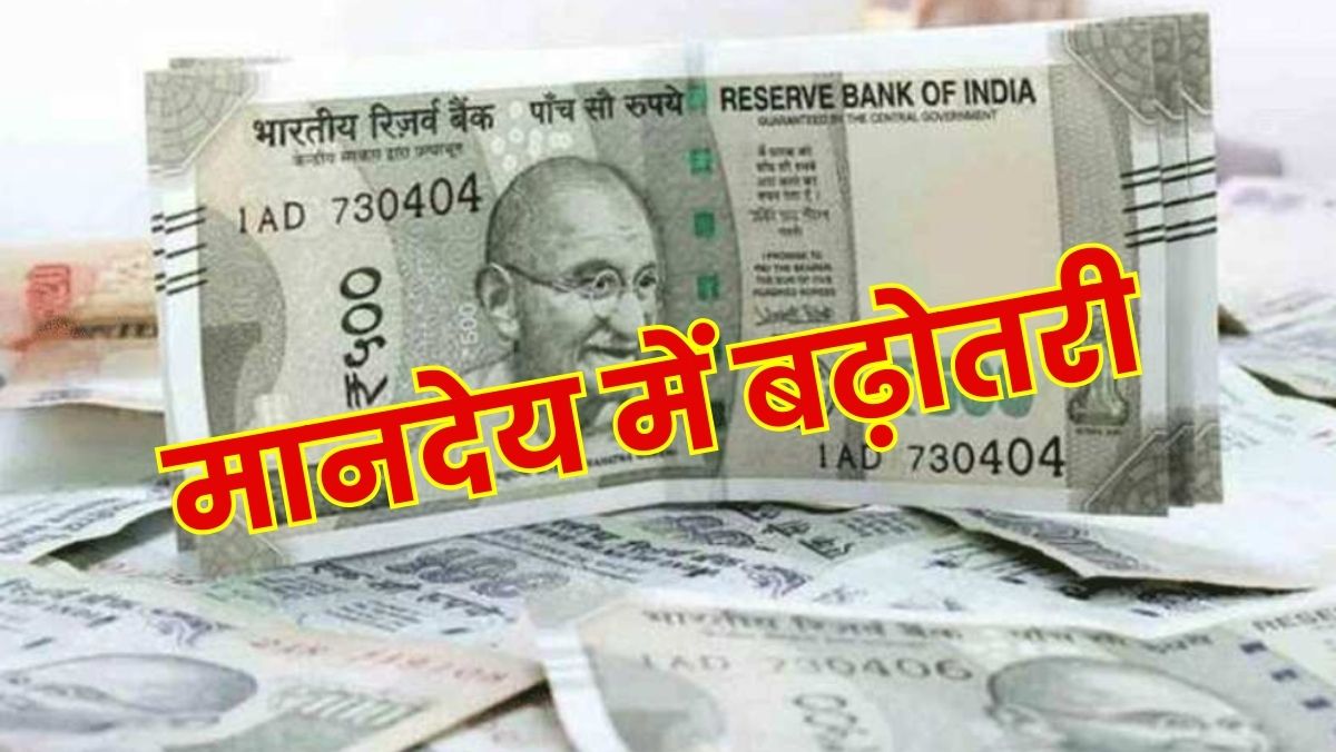 Hike in Honorarium up to 58000