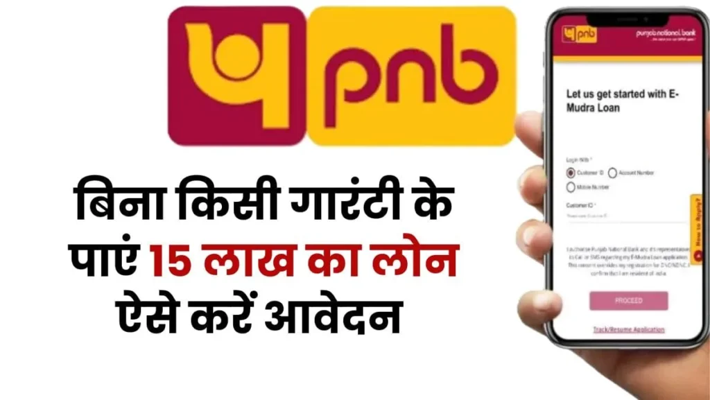 PNB Personal Loan 2025