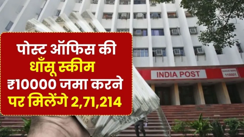 Post Office PPF Scheme