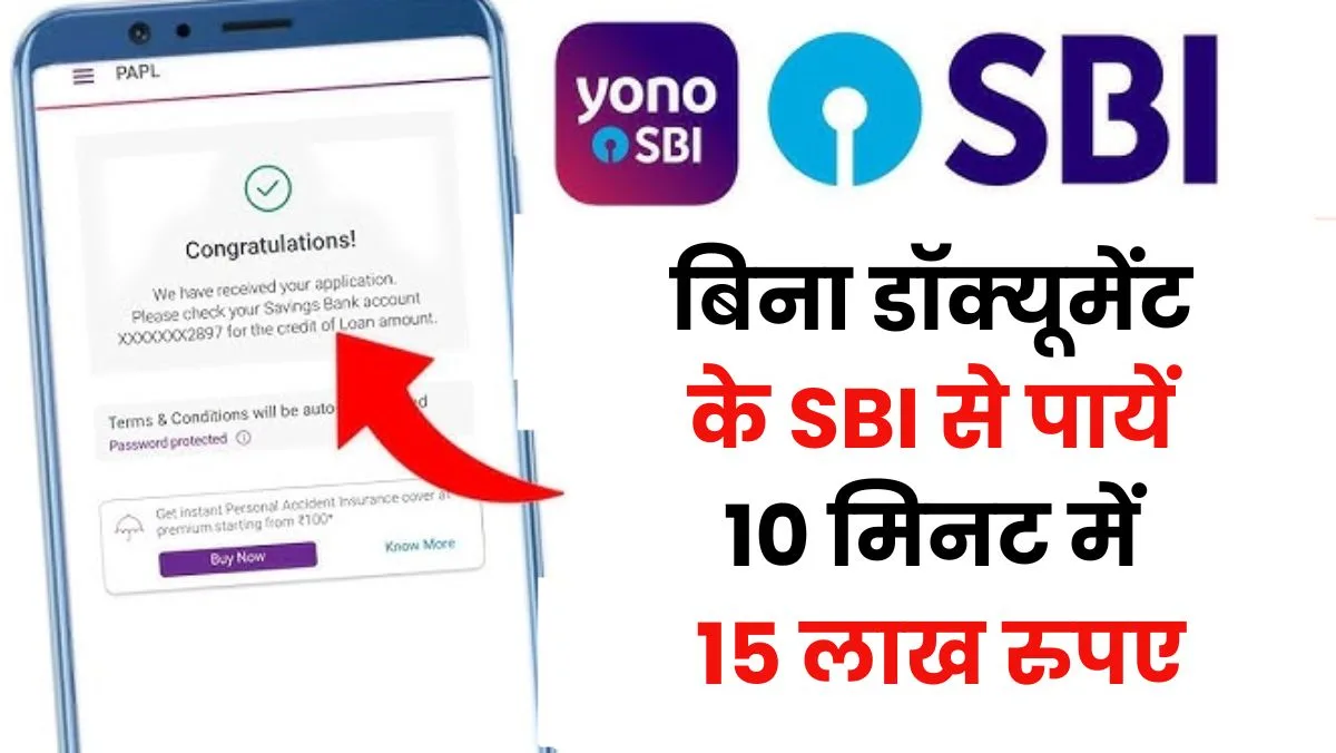 SBI YONO Loan 2025