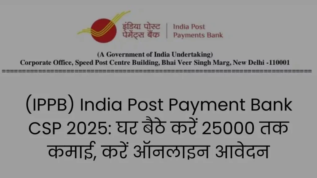 India Post Payment Bank CSP 2025