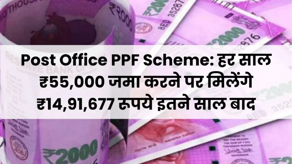 Post Office PPF